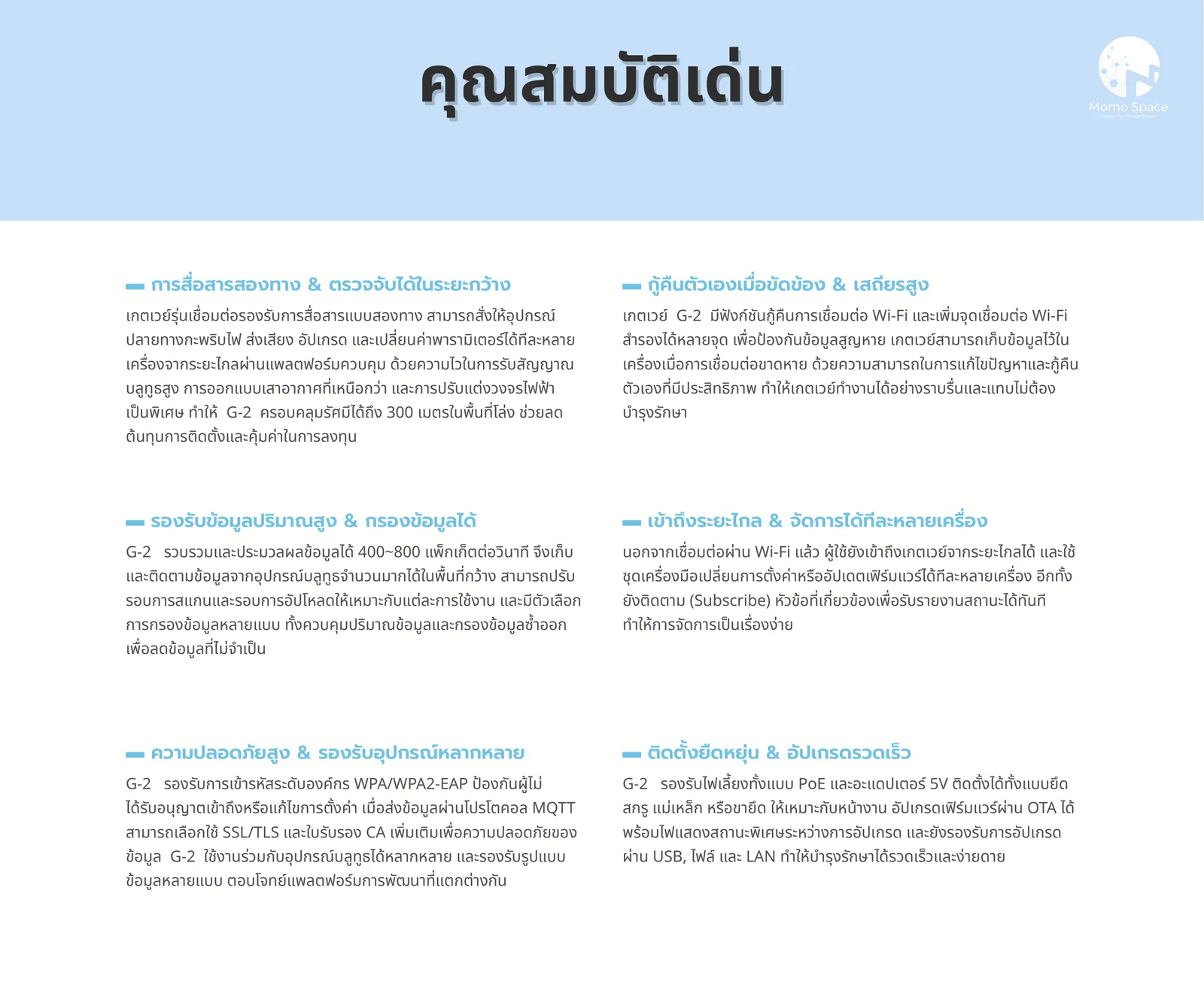ชุดรับ-ส่งสัญญาณข้อมูลออนไลน์ สำหรับเซนเซอร์แบบบลูทูธ (เกตเวย์) | MSpace G2 IOT Gateway 2