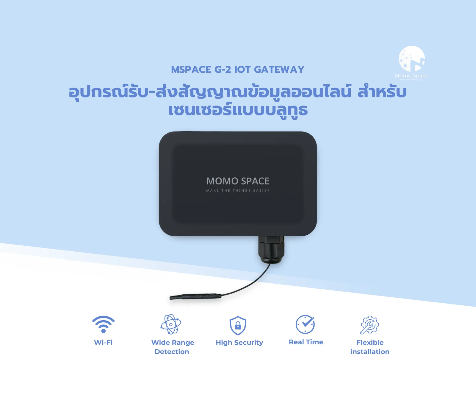 ชุดรับ-ส่งสัญญาณข้อมูลออนไลน์ สำหรับเซนเซอร์แบบบลูทูธ (เกตเวย์) | MSpace G2 IOT Gateway